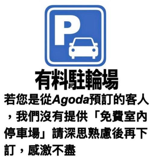 台中逢甲我的家公寓 外观 照片